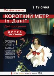 Короткий метр з Данії. Програма 2