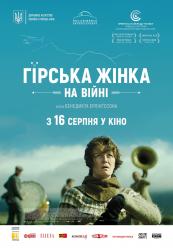 Гірська жінка: на війні
