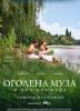 Оголена муза П’єра Боннара
