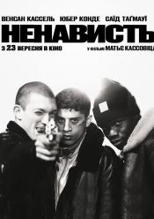 Ненависть