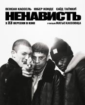 Ненависть