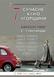 1 (Сучасне кіно Угорщини)