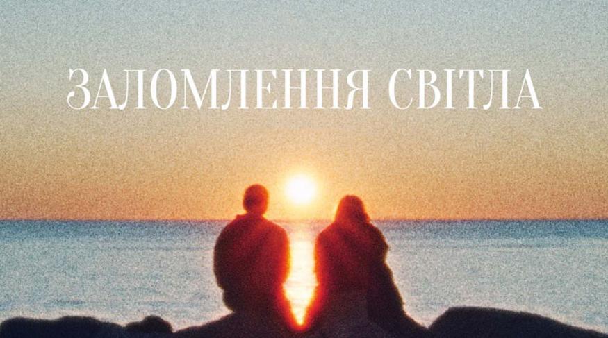 Заломлення світла