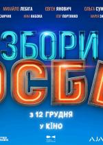 Збори ОСББ