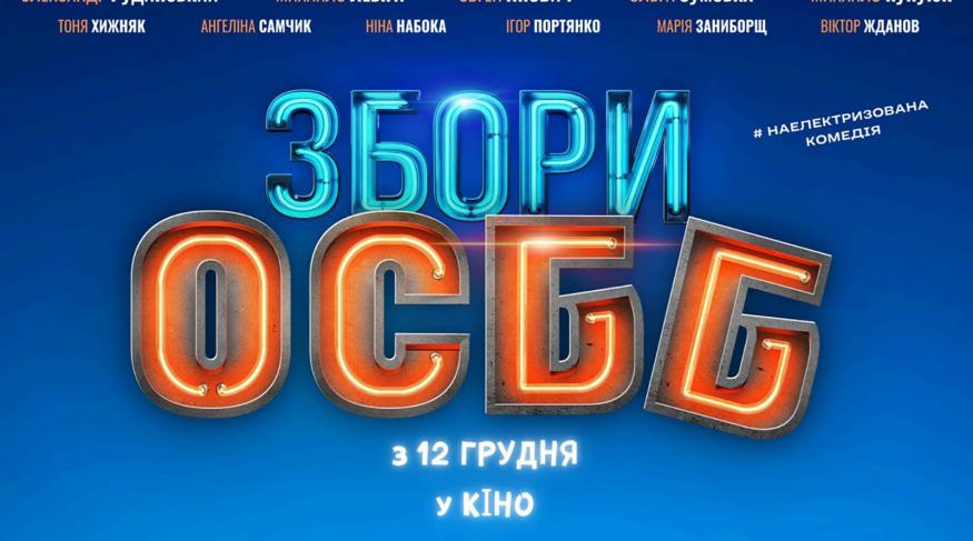 Збори ОСББ