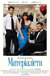 Матеріалісти