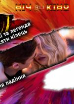 Ніч Кіно "Шан-Чі та легенда десяти кілець + Після падіння + Персонаж"