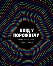 Вход в пустоту