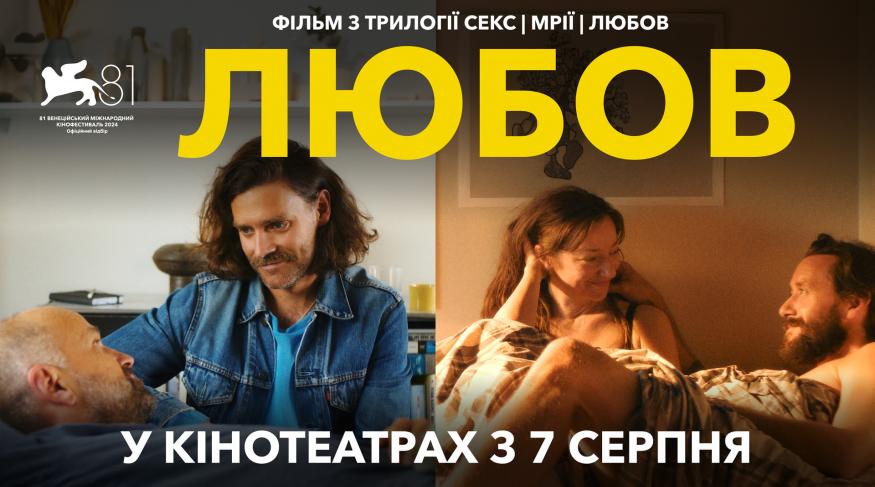 Любов