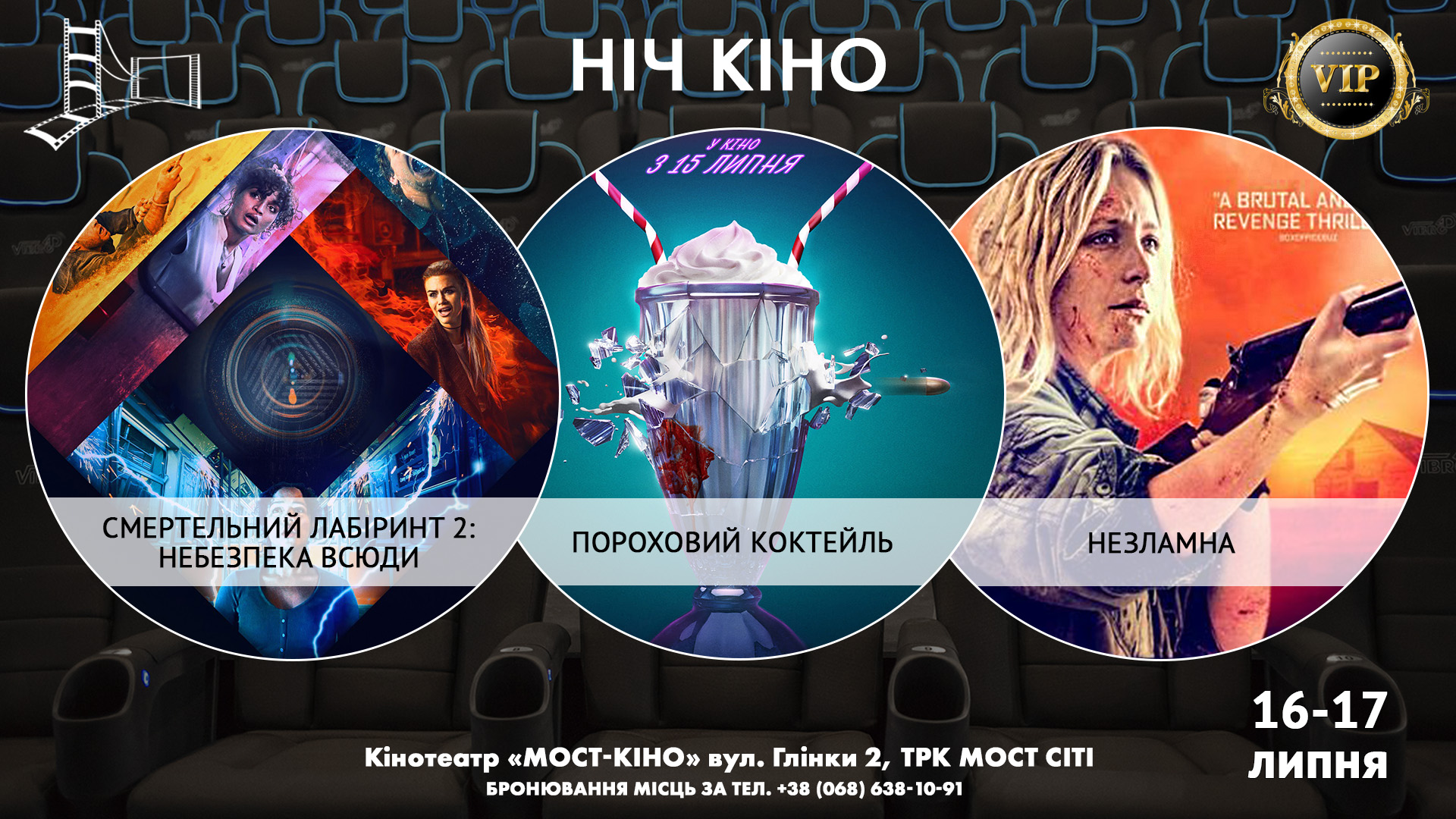 Ніч Кіно "Смертельний лабіринт 2: небезпека всюди + Пороховий коктейль + Незламна"