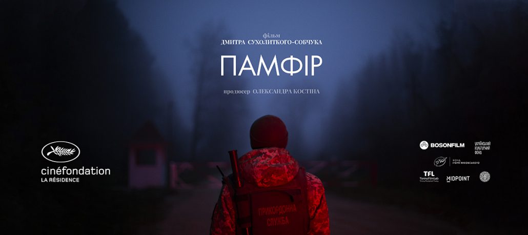 Памфір