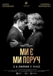 Мы есть. Мы рядом