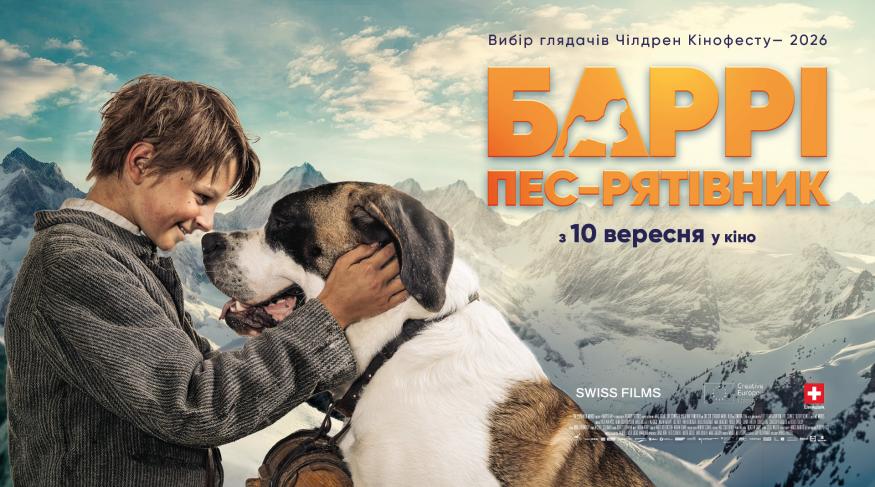 Баррі. Пес-рятівник