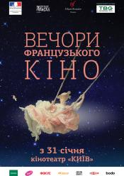 Один король - одна Франція (Вечори французького кіно)