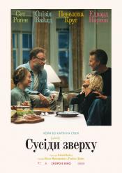 Сусіди зверху