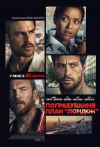 Пограбування: План "Лондон"