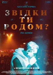 Звідки ти родом?
