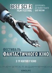 BEST SCI FI (Фестиваль фантастического кино)