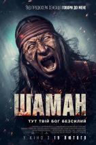 Шаман