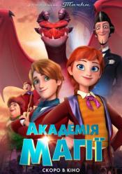 Академія магії