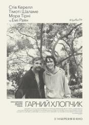 Красивый мальчик