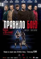 Правило боя