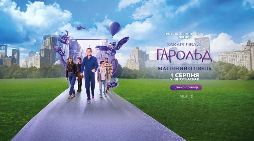 Гарольд і магічний олівець