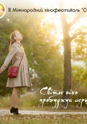 Світло. Частина 1