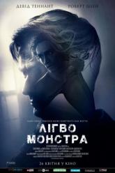 Логово Монстра