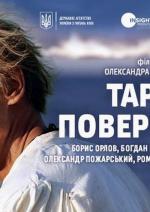 Тарас. Повернення