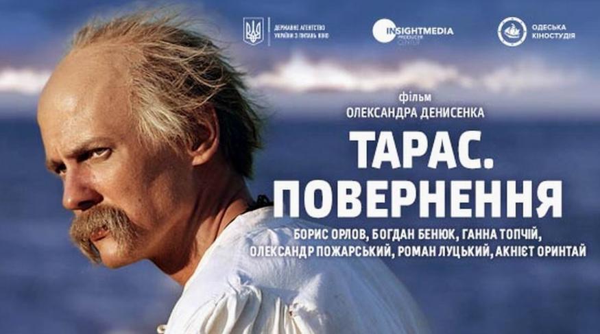 Тарас. Повернення