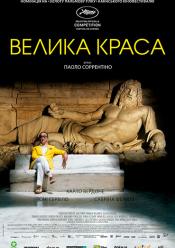 Велика краса