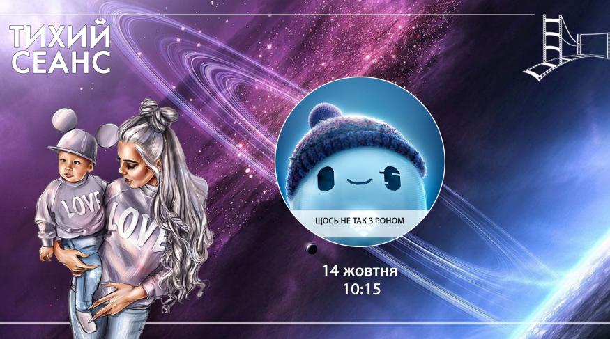 Щось не так з Роном (Тихий сеанс)