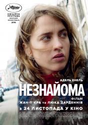Незнакомая