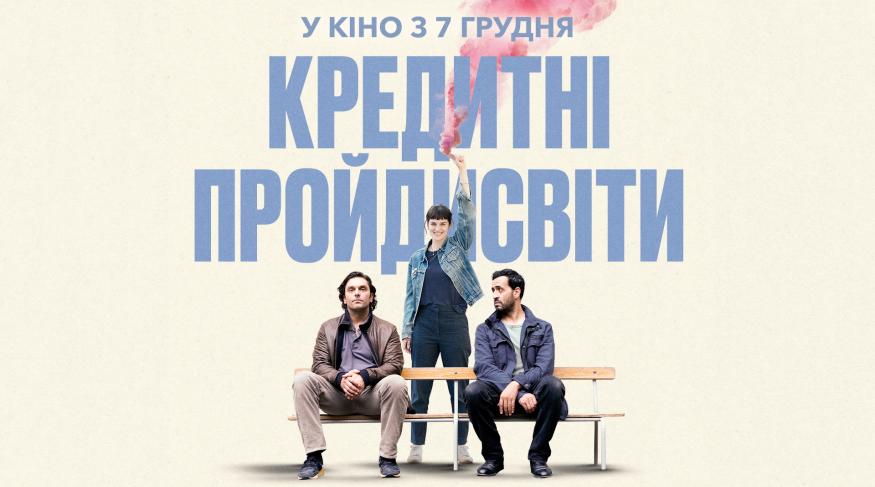 Кредитні пройдисвіти