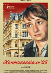 Континенталь ’25