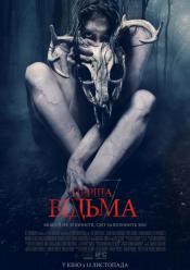 Первая ведьма