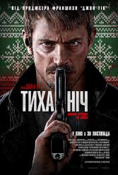 Тиха ніч
