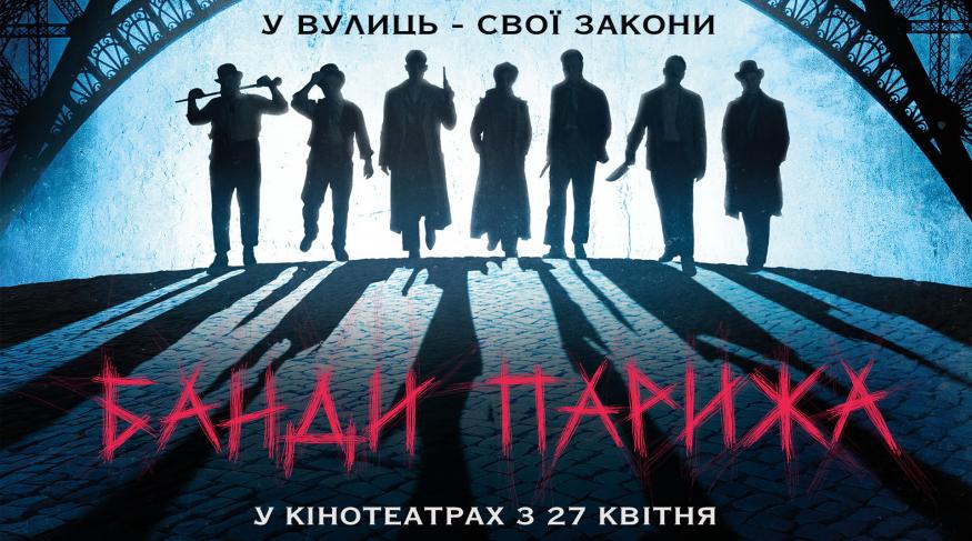 Банди Парижа