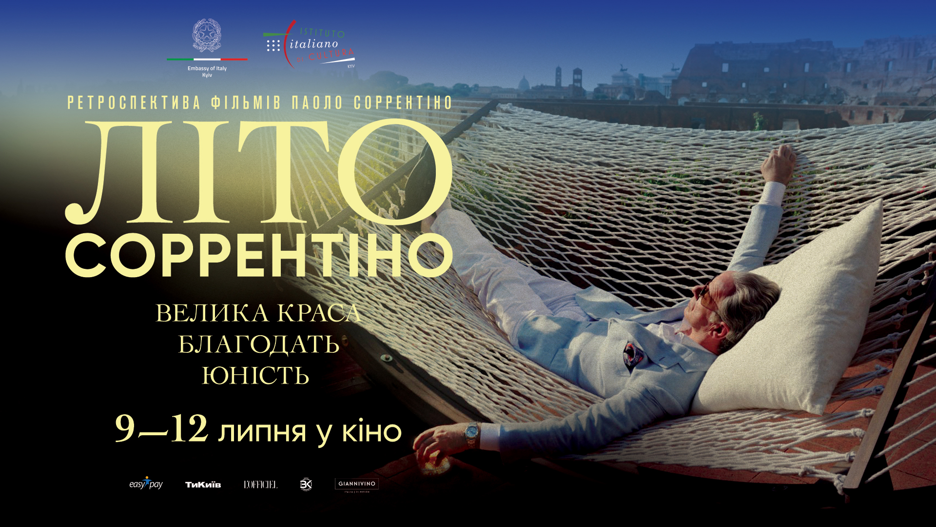 Благодать. Літо Сорентіно