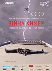 Війна хімер