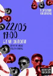 Стан облоги