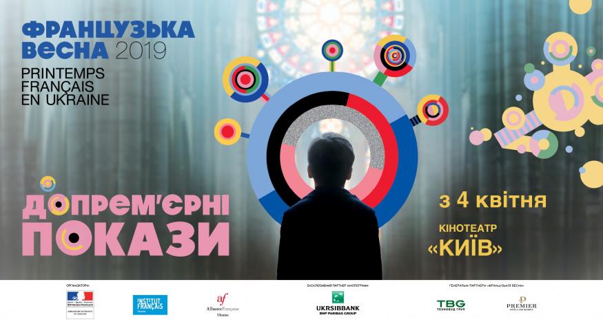 З божої волі (Французька весна)