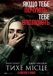 Тихое место