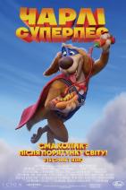 Чарлі суперпес