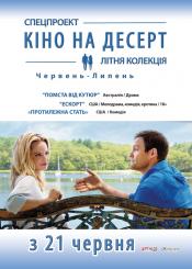 Эскорт (Кино на десерт)