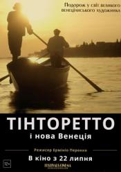 Тінторетто і нова Венеція