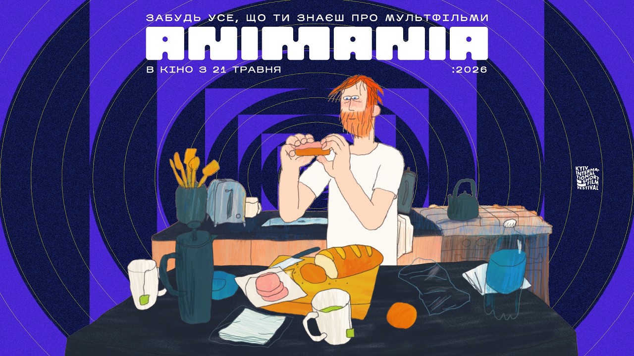 Аніманія