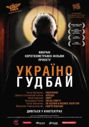 Україно, Goodbye!
