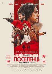 Поселенці
